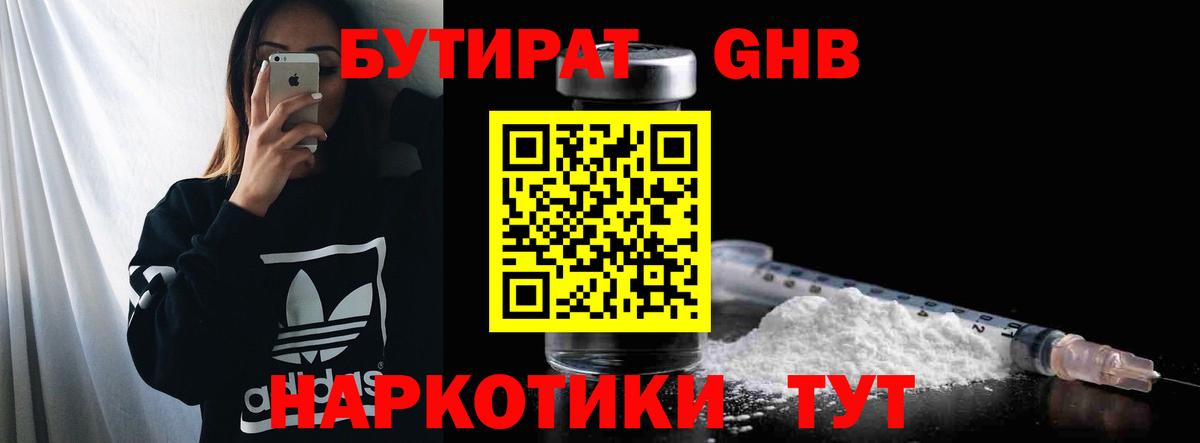 Бутират бутик Мценск