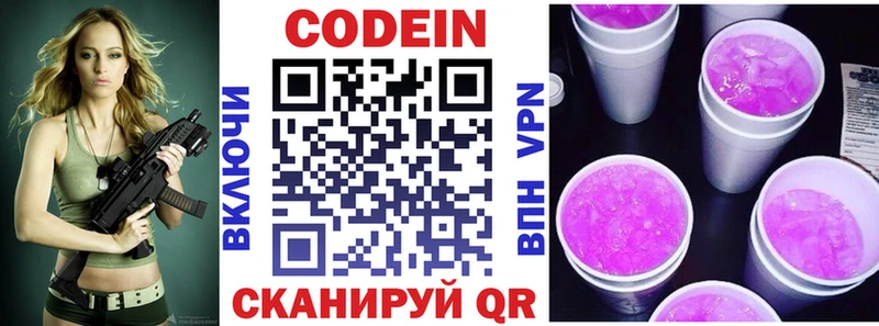 Codein напиток Lean (лин)  Мценск 