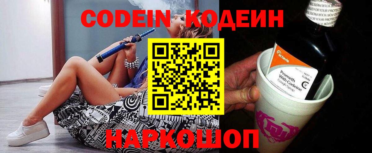 купить наркотики цена  Кодеин напиток Lean (лин)  Вход с VPN  Мценск 