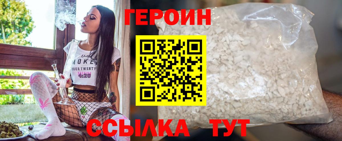 Мценск  ГЕРОИН белый  Вход с VPN 
