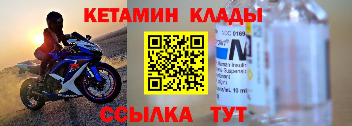 Кетамин ketamine Мценск