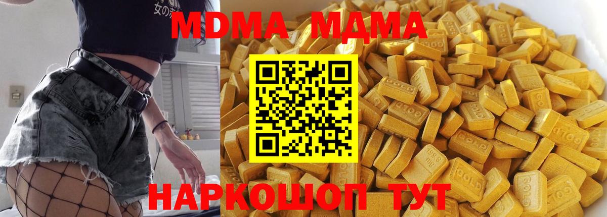 МДМА Molly  Вход с VPN  Мценск  МДМА Molly 