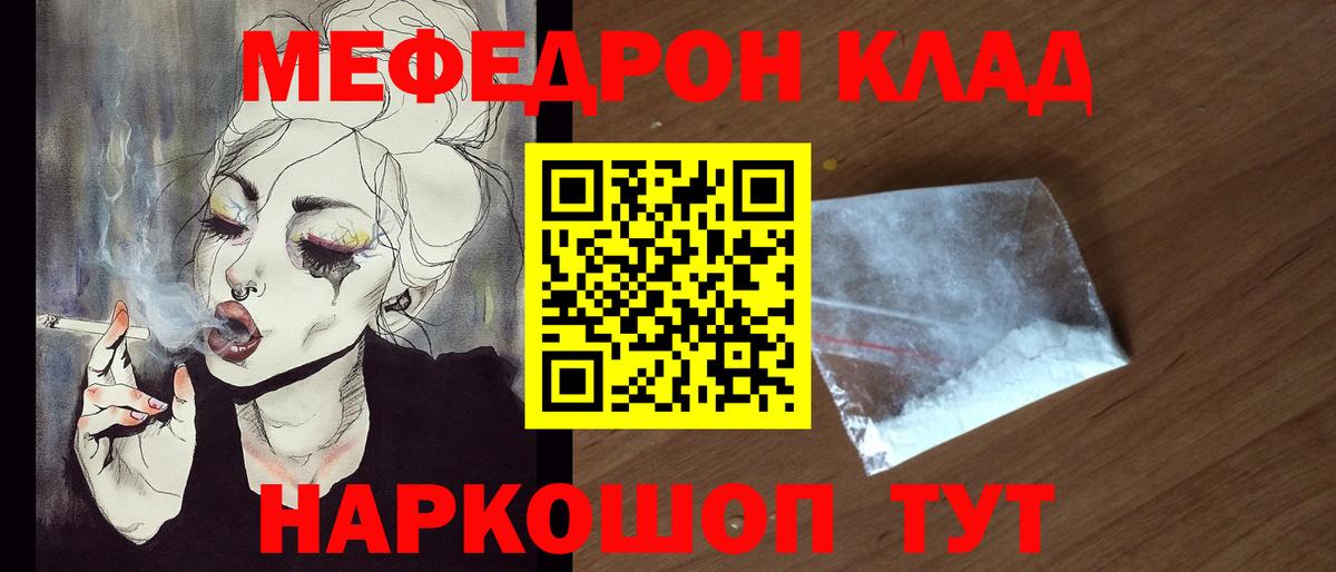 МЕФ мука  Мефедрон  Мценск  Вход с VPN  МЕФ mephedrone 